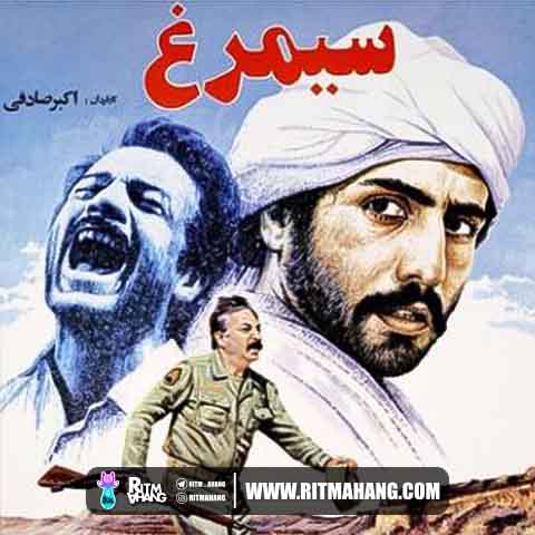 دانلود آهنگ مجید انتظامی به نام سیمرغ دانلود آهنگ مجید انتظامی به نام سیمرغ